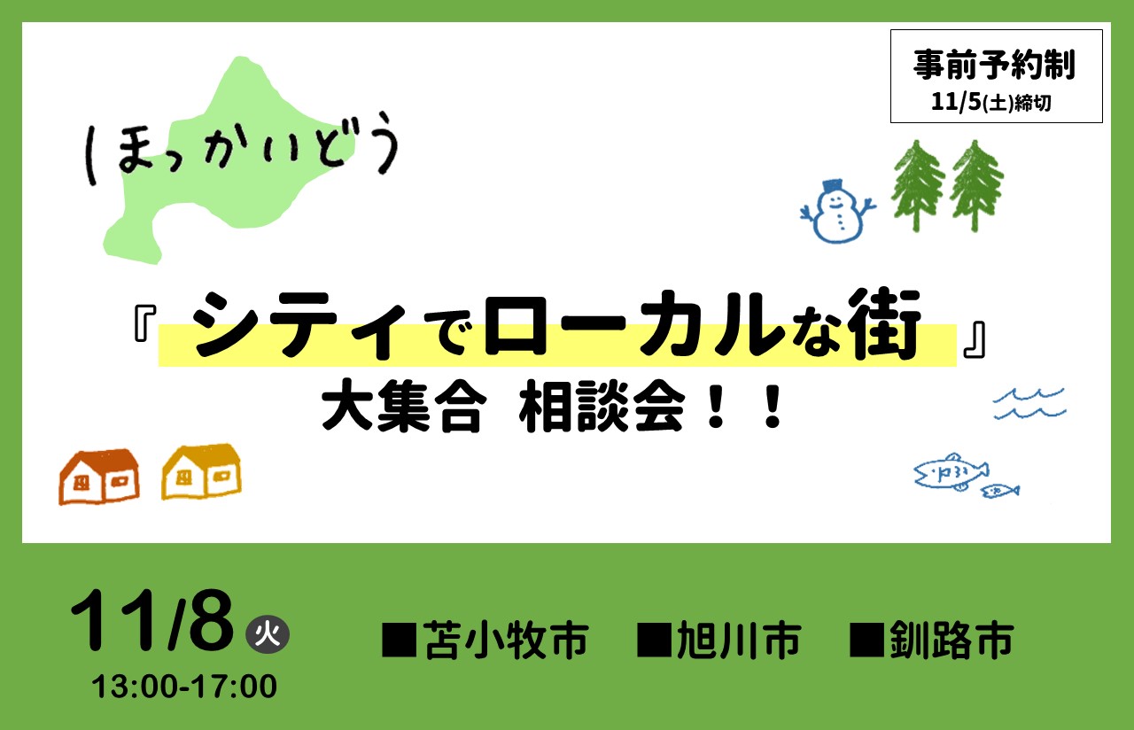 ニア東京な暮らしを知る!TURNSカフェ小山 | 移住関連イベント情報