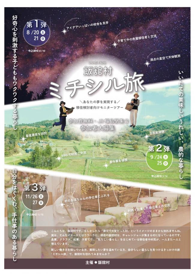 【11/26(土)・27(日)】福島県飯舘村ミチシル旅 最終回・参加者募集 | 地域のトピックス