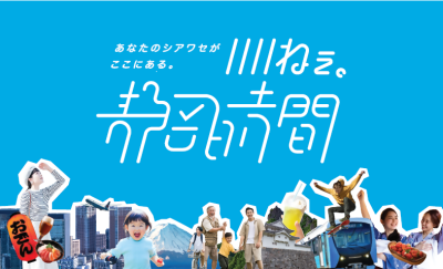 人気の移住地・静岡市の新しいWEBサイトができました | 地域のトピックス