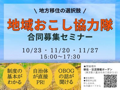 10/23地域おこし協力隊合同募集・マッチングセミナーに「萩市」が参加します | 地域のトピックス