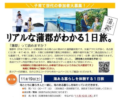 【現地体感ツアー】リアルな蒲郡がわかる1日旅。「海ある暮らしを体験する」 参加者募集 | 移住関連イベント情報