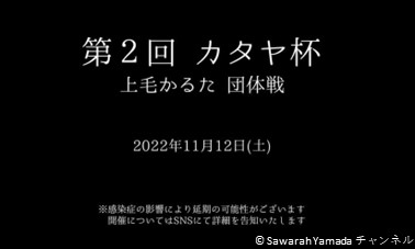 【上毛かるた、やってみる？】第２回『カタヤ杯』 | 地域のトピックス