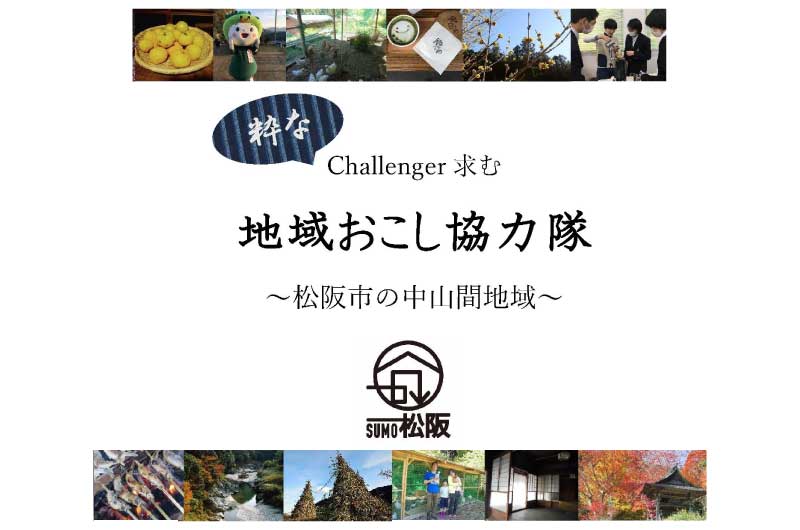 アウトドアイベント企画・地域おこし協力隊募集!! | 移住関連イベント情報