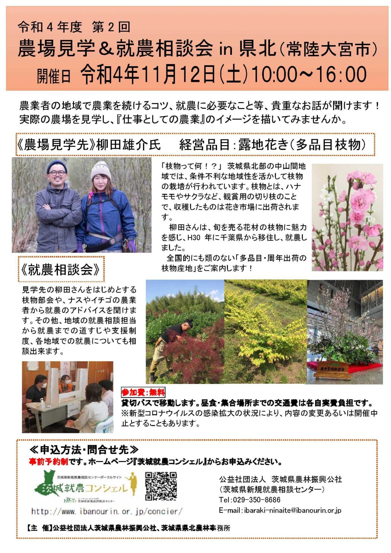 【常陸大宮市】第2回農場見学&就農相談会in県北 | 地域のトピックス