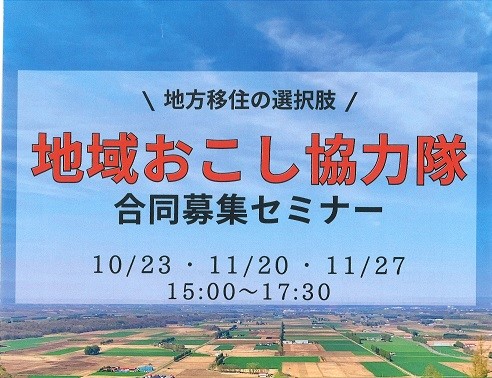 【群馬県】地域おこし協力隊　合同募集セミナー | 地域のトピックス