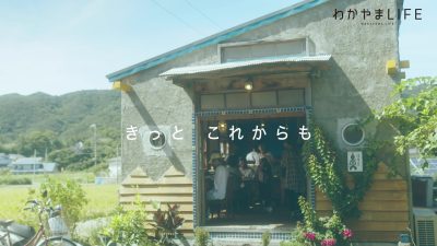 県公式 移住PRムービー「きっと これからも」が完成しました！ | 地域のトピックス