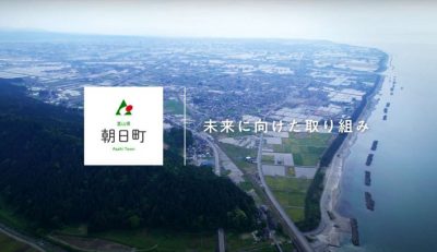 【朝日町】地域おこし協力隊（デジタルサポート分野）を募集 | 地域のトピックス