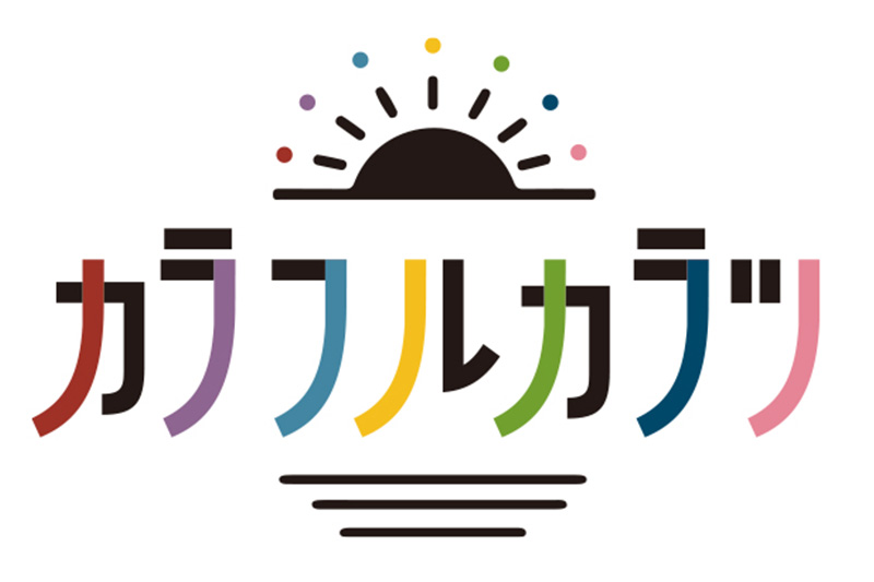 カラフルカラツ 唐津市ショートムービー「三原色」 | 地域のトピックス