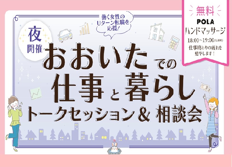 お仕事終わりに移住相談会へ～POLAハンドマッサージ付き | 移住関連イベント情報