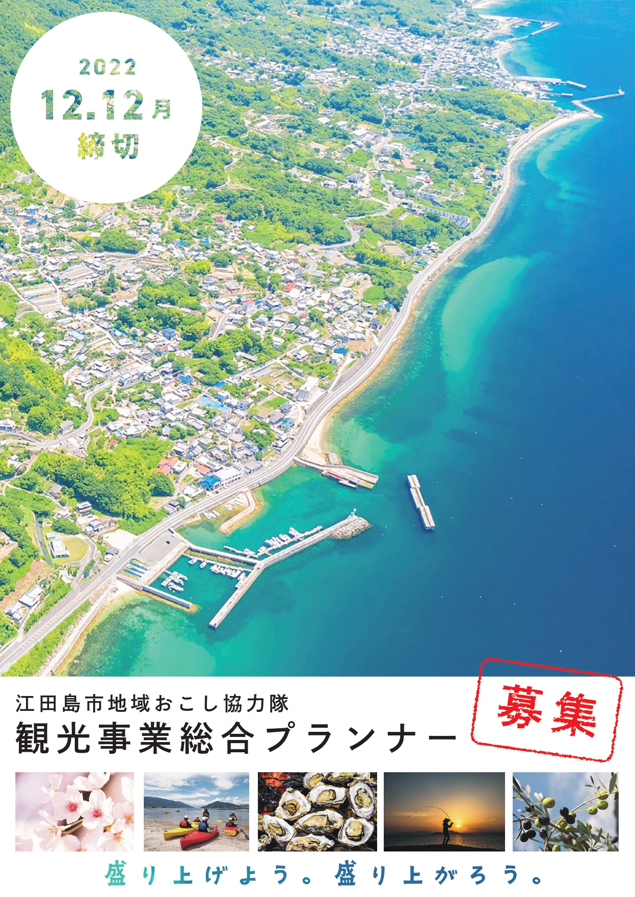 【江田島市】地域おこし協力隊（観光事業総合プランナー）１名募集！　 | 地域のトピックス