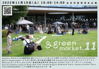 11/19(土)開催！「暮らし旅、北本」&greenmarketとまち歩きツアー | 地域のトピックス