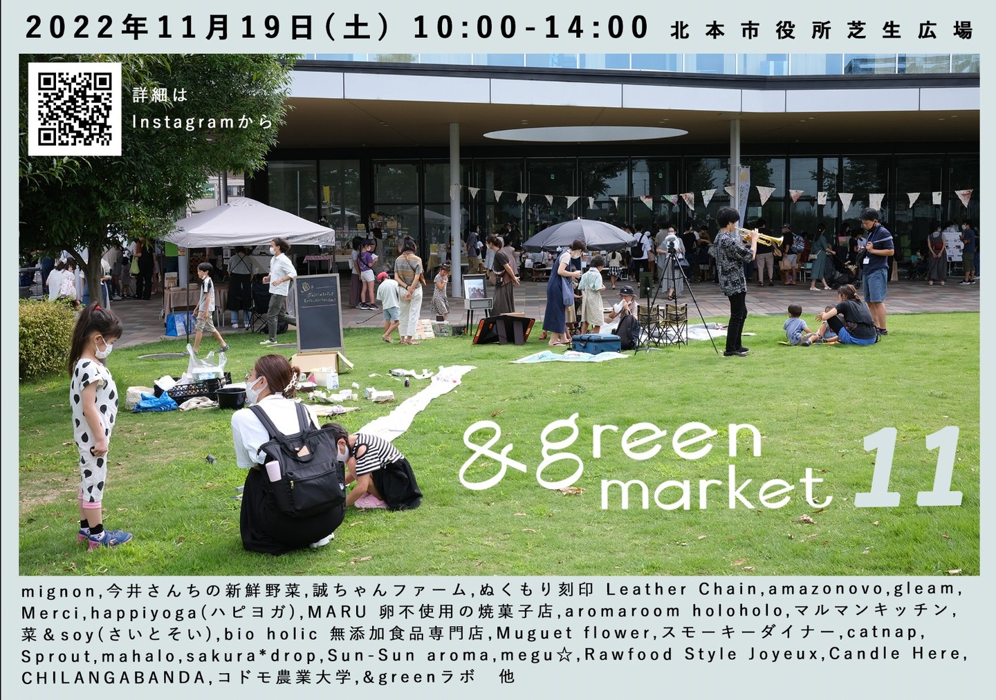 11/19(土)開催!「暮らし旅、北本」&greenmarketとまち歩きツアー | 地域のトピックス