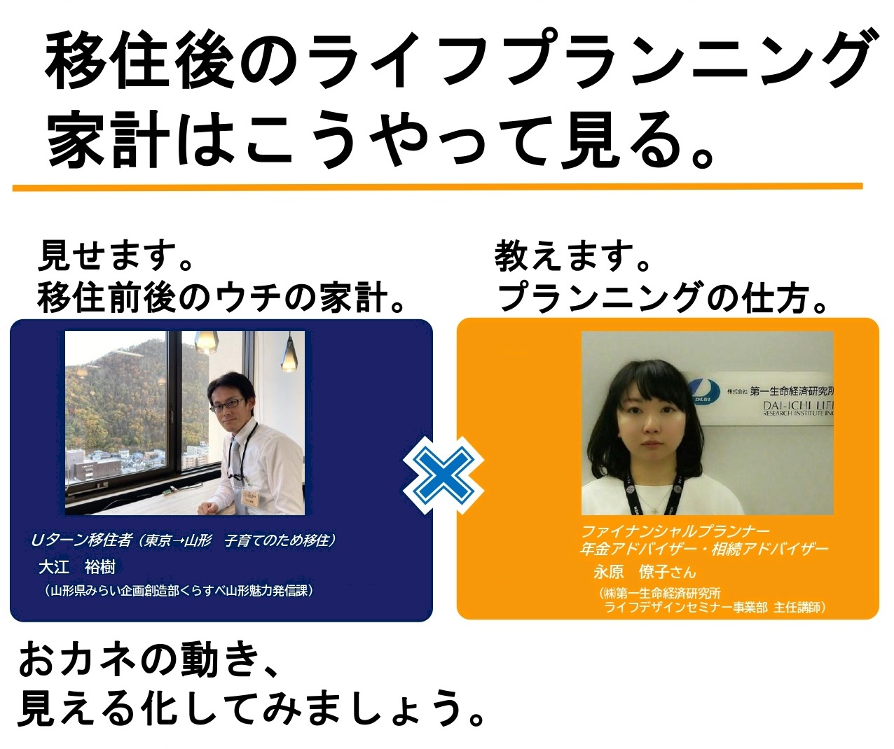 見せます！移住前後のウチの家計。 | 移住関連イベント情報