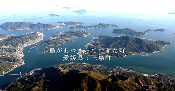 【上島町】令和５年度採用、島おこし協力隊を募集！ | 地域のトピックス