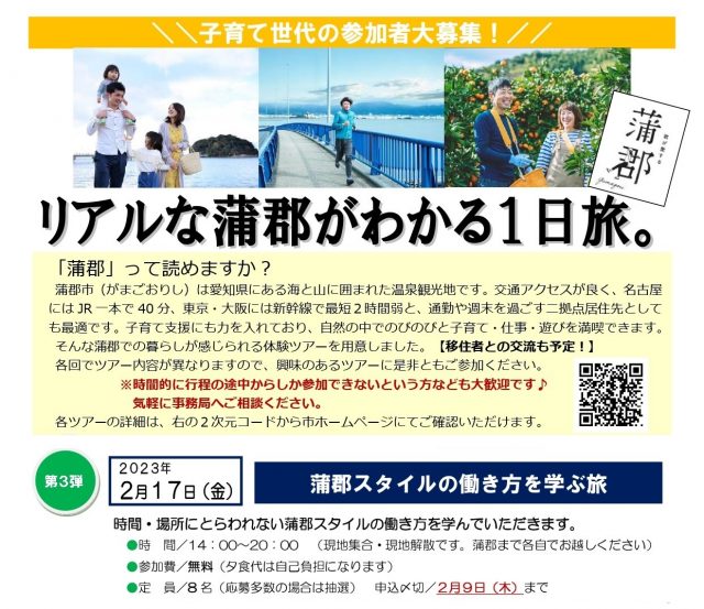 【蒲郡市】ねほり はほり がまごおり 暮らしセミナー ｜移住関連イベント情報｜FURUSATO