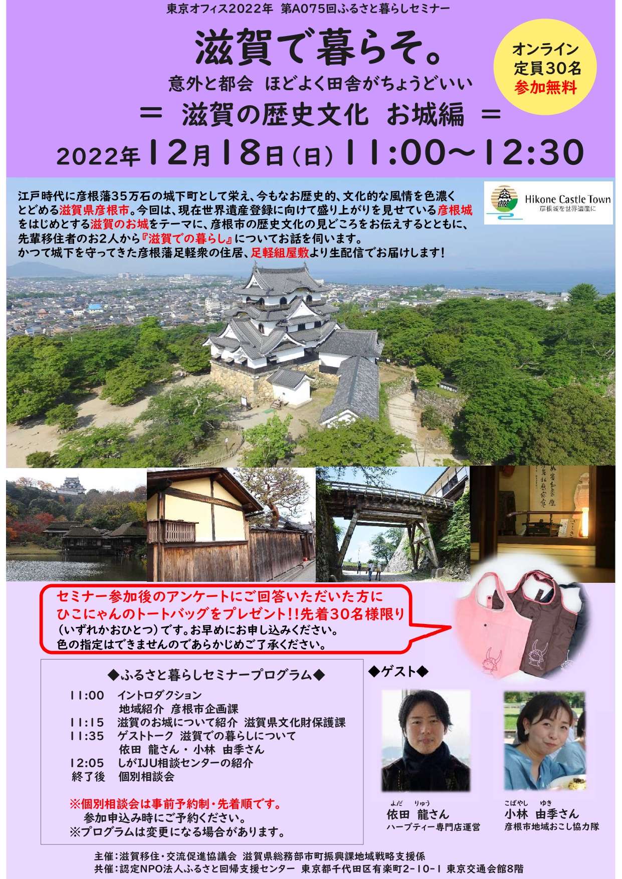 滋賀で暮らそ。~滋賀の歴史文化 お城編について~ | 移住関連イベント情報