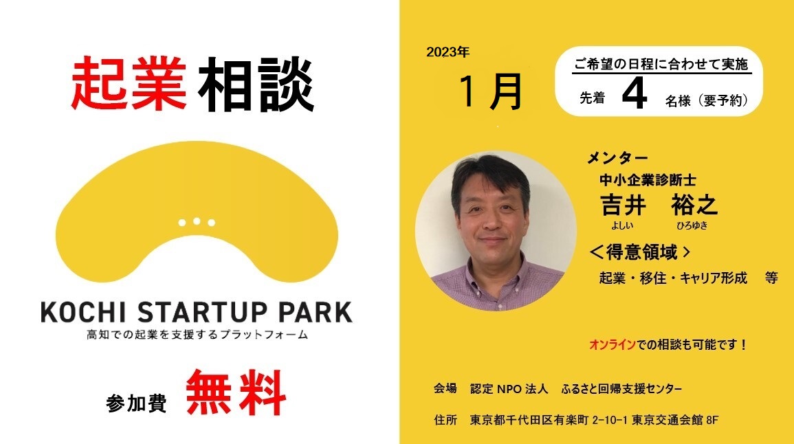 2月 起業相談 in東京 | 地域のトピックス
