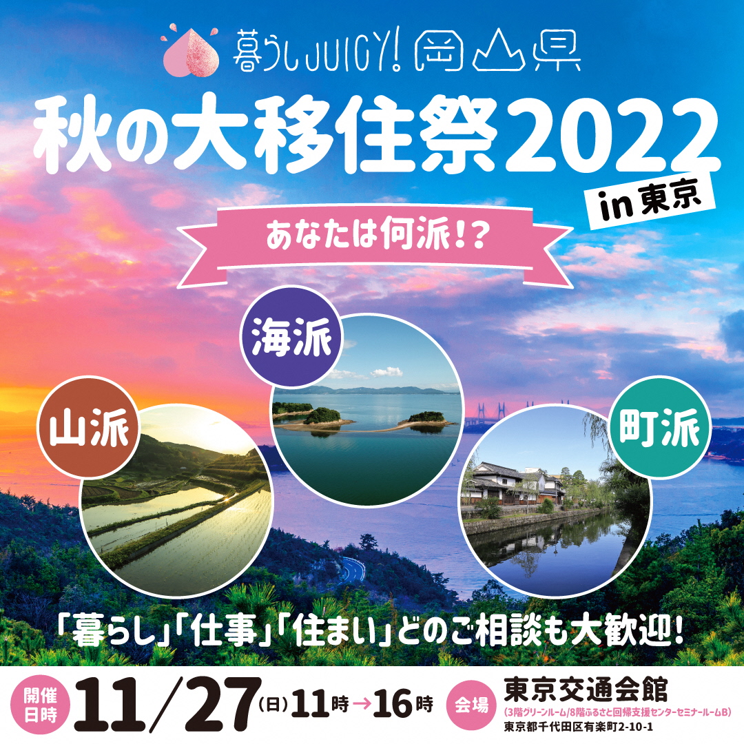 11月27日の「秋の大移住祭2022」の歩き方~Iターン移住希望者視点~ | 地域のトピックス