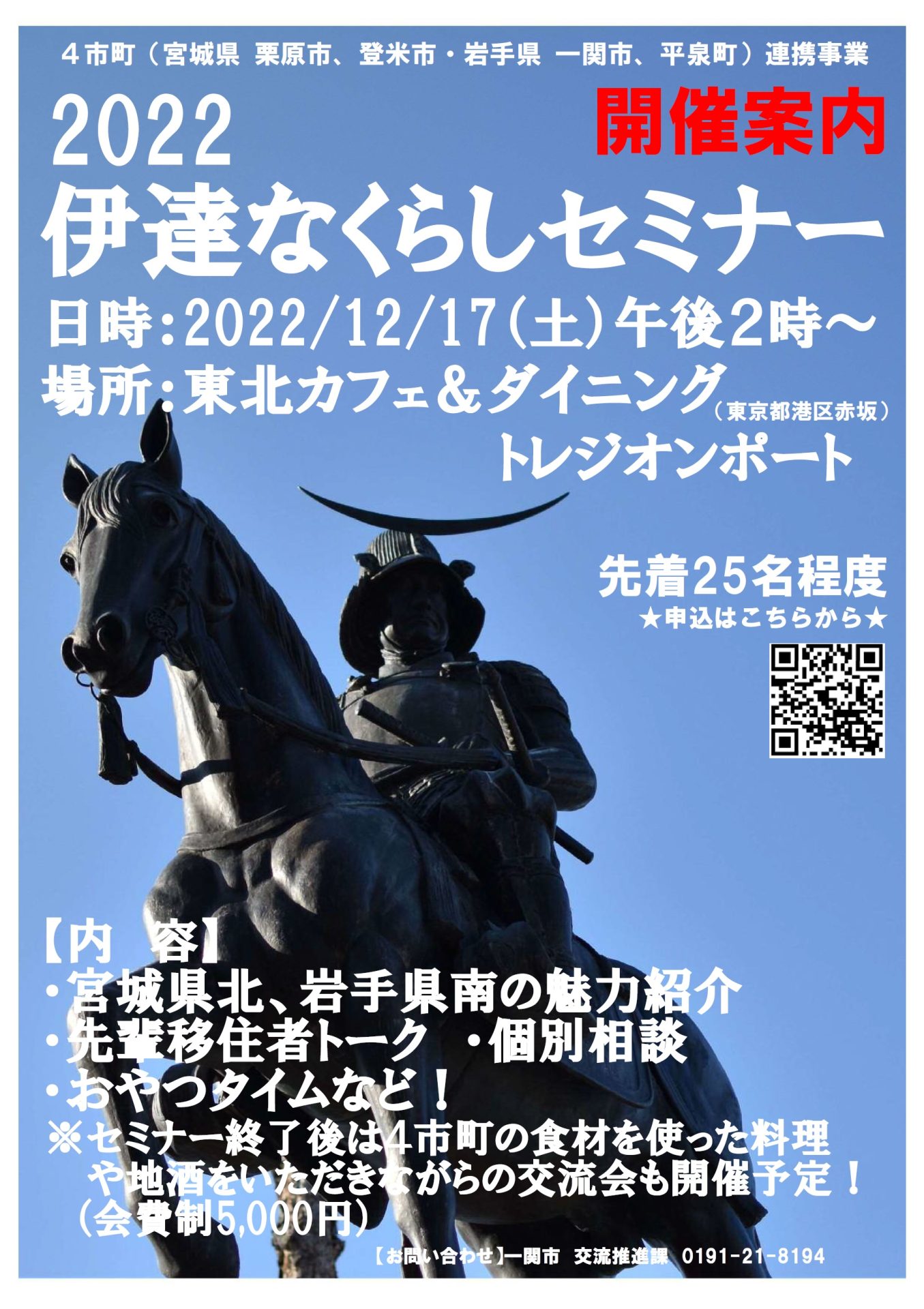 伊達なくらしセミナー | 移住関連イベント情報