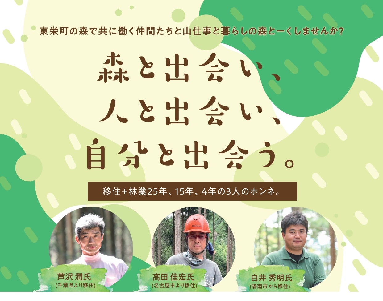 【東栄町で森のある暮らし】山仕事と暮らしについて「森とーく」しませんか？(11/19開催) | 移住関連イベント情報