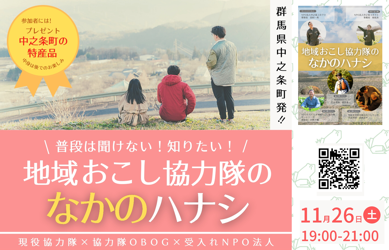 中之条町地域おこし講座～地域おこし協力隊のなかのハナシ～ | 地域のトピックス