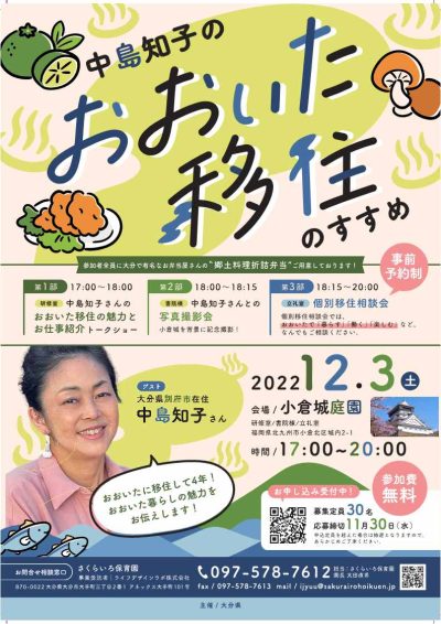 【福岡開催】中島知子のおおいた移住のすすめ | 移住関連イベント情報