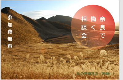 【奈良県曽爾村】県のオンラインセミナーへ出演します | 地域のトピックス