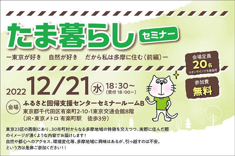 東京が好き　自然が好き　だから私は多摩に住む（前編） | 移住関連イベント情報