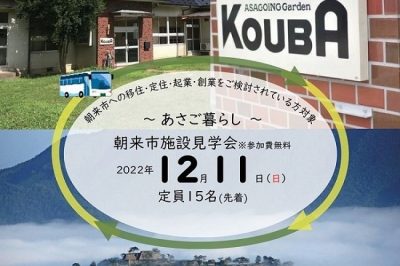 起業スタートアップ支援施設「KOUBA」の見学会を開催します！【朝来市・バスツアー】 | 移住関連イベント情報