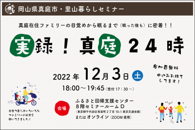 真庭市「実録！真庭24時」実施レポート | 地域のトピックス