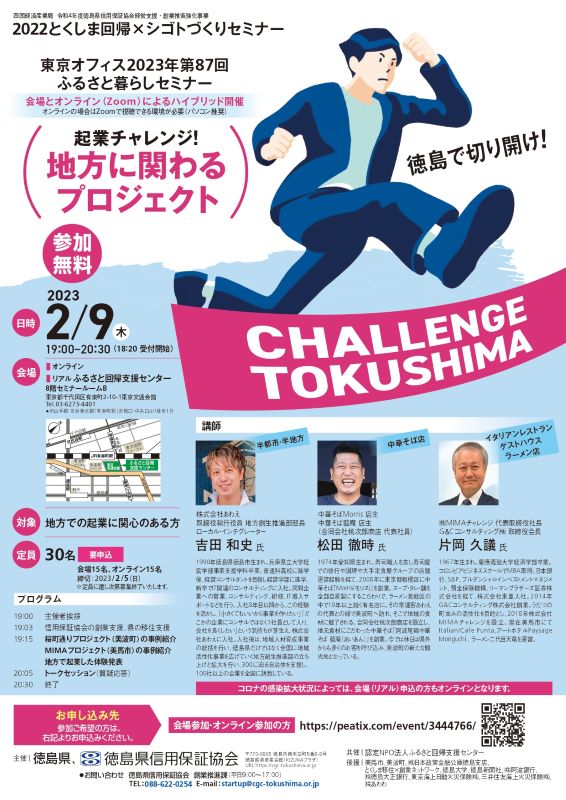 起業チャレンジ!地方に関わるプロジェクト | 移住関連イベント情報