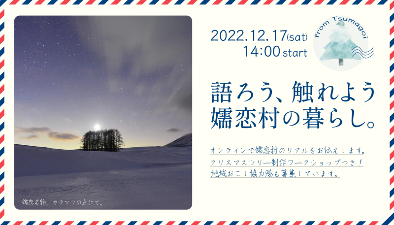 オンライン体験旅～ぐんまの過疎地域とオンラインで繋がってみませんか～【語ろう、触れよう 嬬恋村の暮らし。】 | 移住関連イベント情報