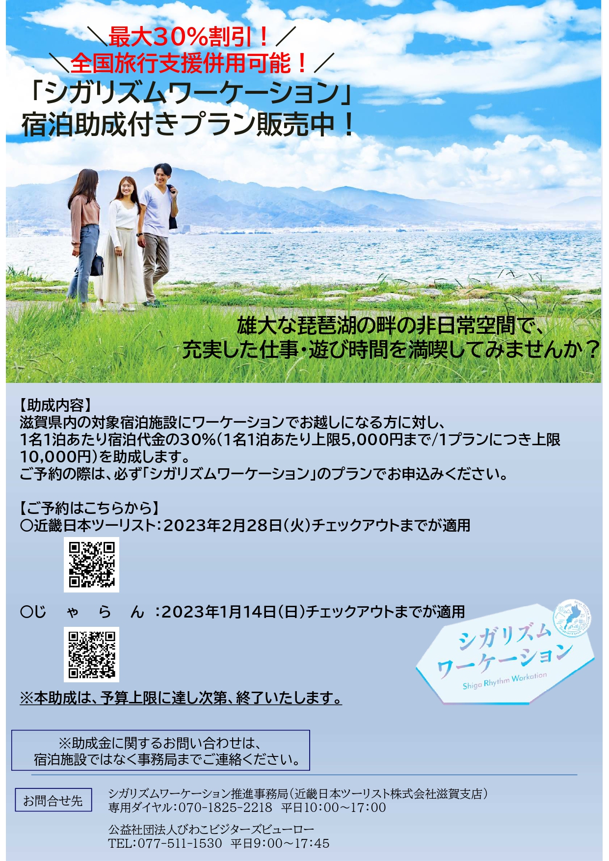「シガリズムワーケーション」 宿泊助成付きプラン販売中! | 地域のトピックス