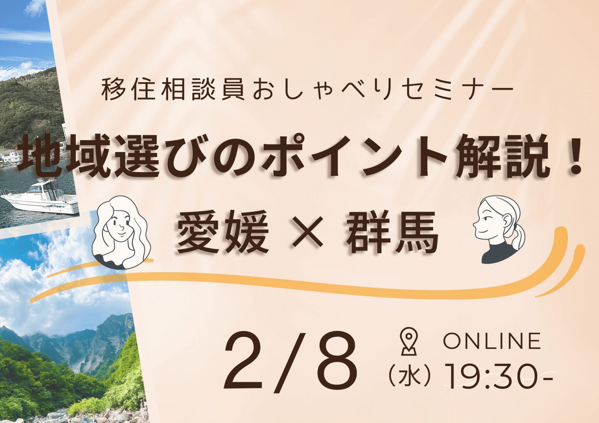 地域選びのポイント解説！愛媛×群馬 | 移住関連イベント情報