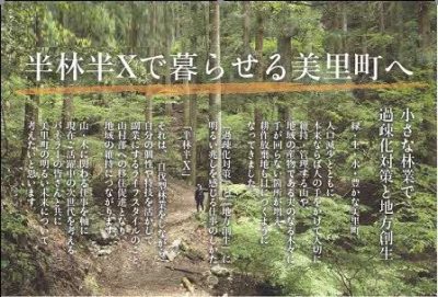 美里町 地域おこし協力隊 【自伐型林業 3名】募集中 | 地域のトピックス