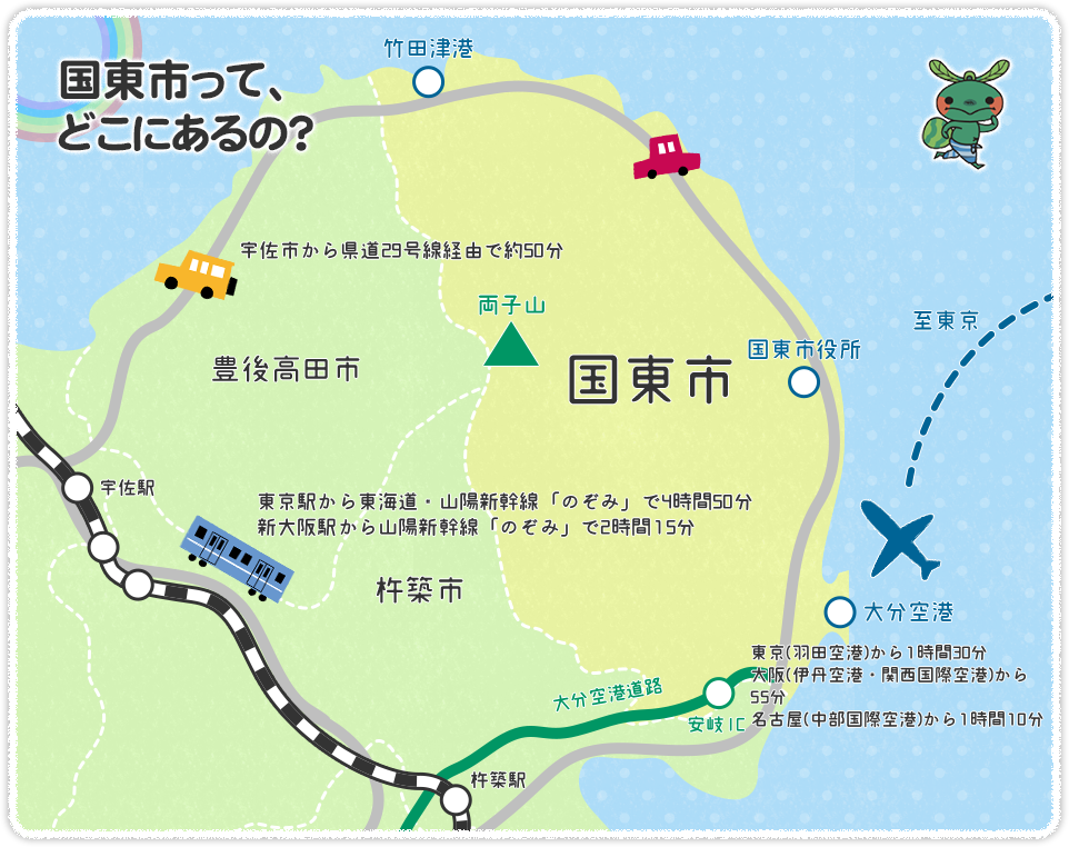 【国東市】令和6年度 地域おこし協力隊募集! | 地域のトピックス