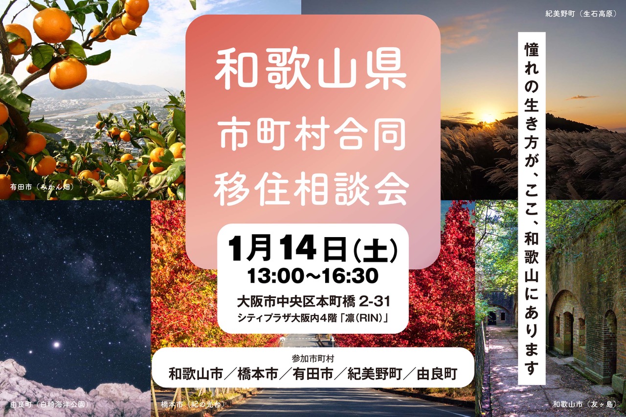 市町村合同移住相談会 | 移住関連イベント情報