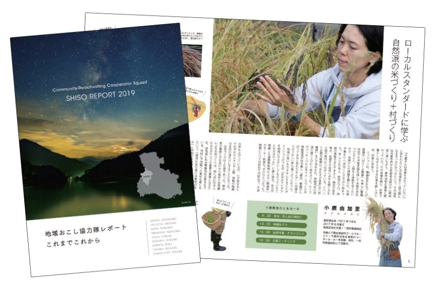 【宍粟市】地域おこし協力隊を募集(締切2023年1月31日) | 地域のトピックス