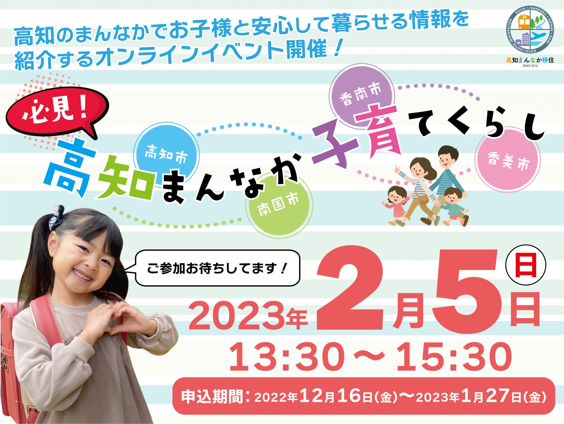 必見!高知まんなか子育てくらし | 移住関連イベント情報
