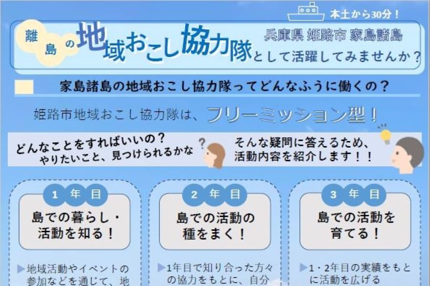 【姫路市・家島諸島】地域おこし協力隊募集！（10/10締切／おためしプログラムもあります！） | 地域のトピックス