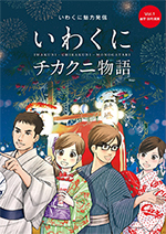 2023年2月4日（土）　市役所まるっと出張！『いわくに暮らし相談会』＜山口県岩国市＞ ｜移住関連イベント情報｜FURUSATO