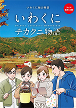 2023年2月4日（土）　市役所まるっと出張！『いわくに暮らし相談会』＜山口県岩国市＞ ｜移住関連イベント情報｜FURUSATO