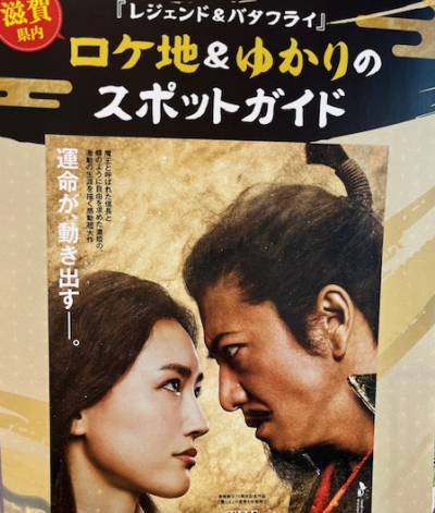 1/27から映画「THE LEGEND & BUTTERFLY」が公開されます | 地域のトピックス