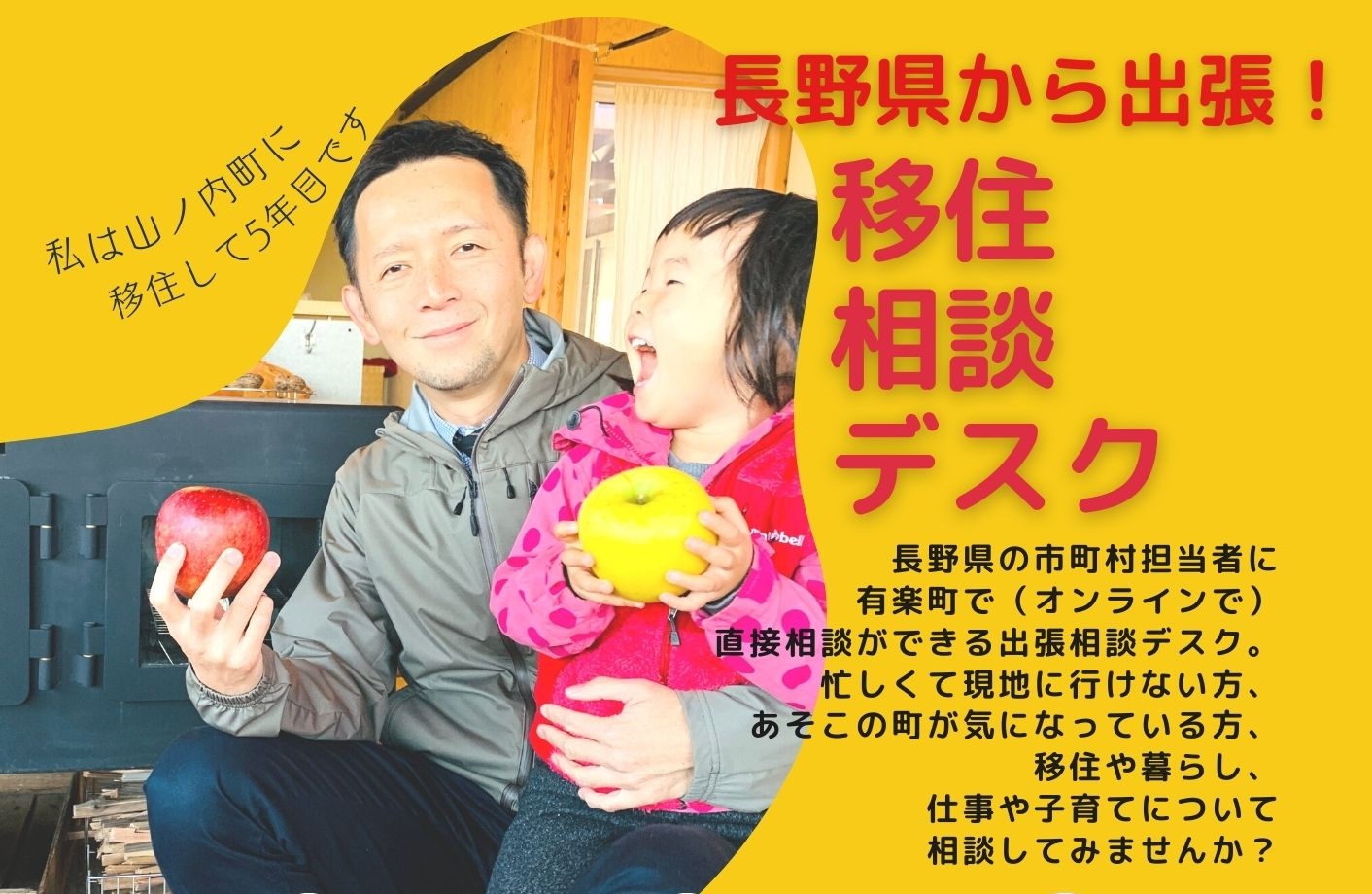 山ノ内町 出張移住相談デスク1/14 | 移住関連イベント情報