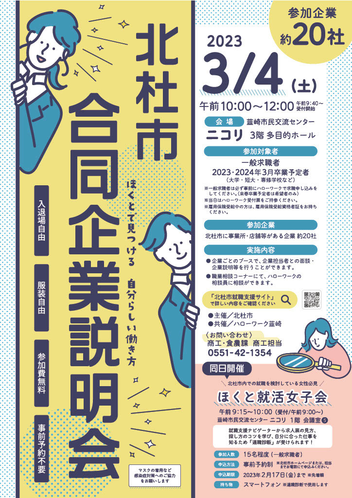 北杜市合同企業説明会 | 移住関連イベント情報