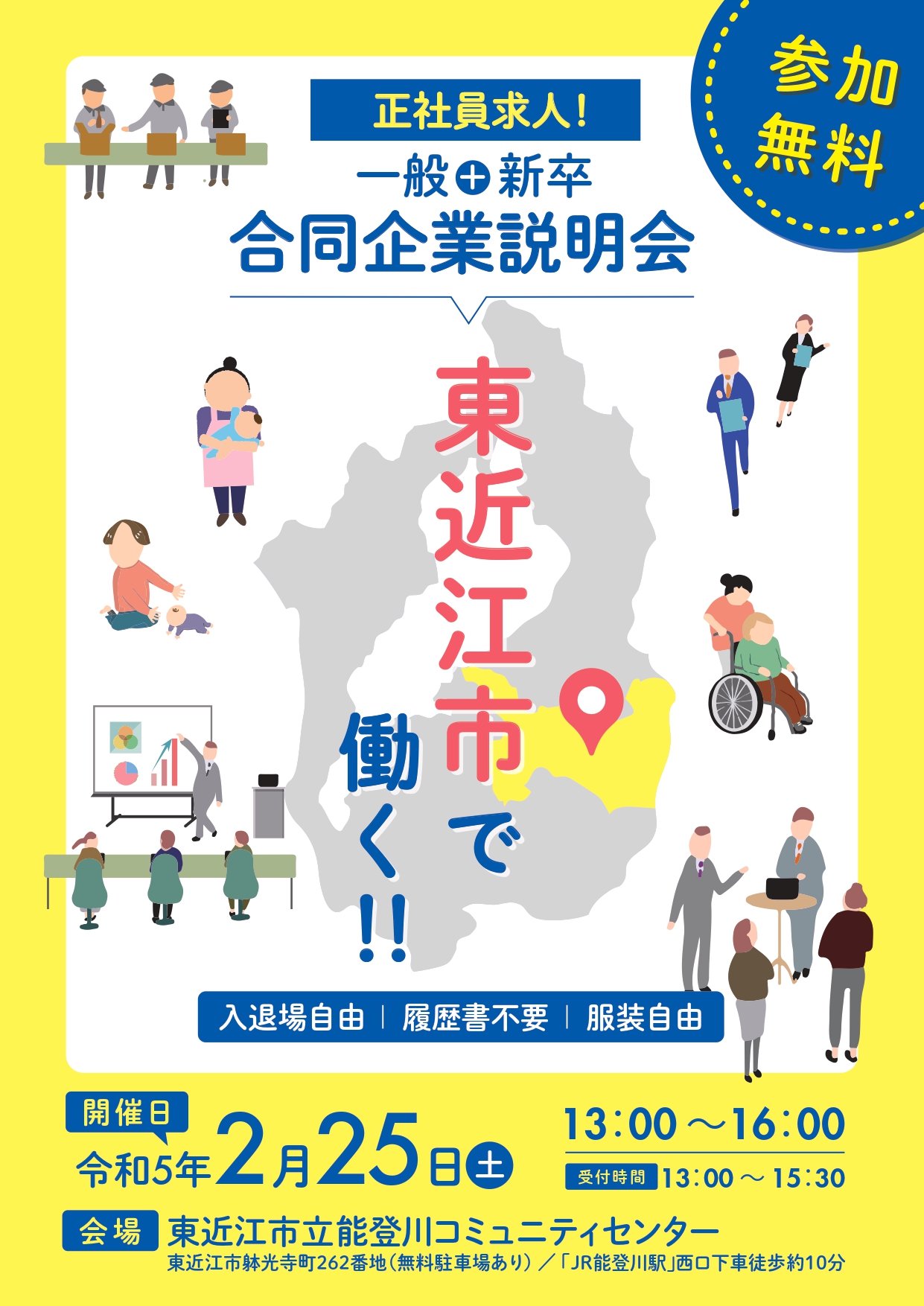 東近江市で働く 合同企業説明会 | 移住関連イベント情報
