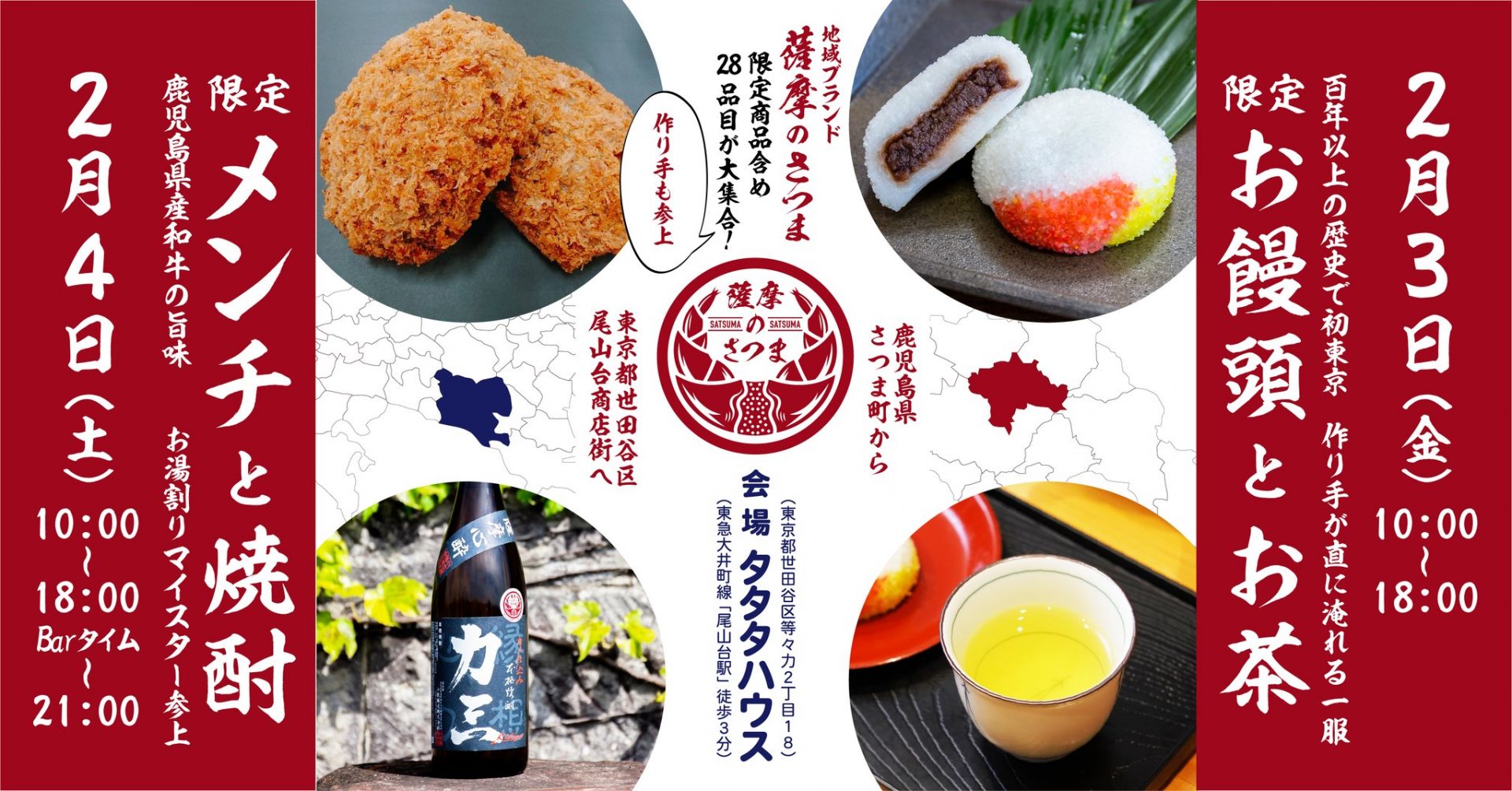 【鹿児島県さつま町】~薩摩のさつま~ポップアップ!@東京・尾山台 | 移住関連イベント情報