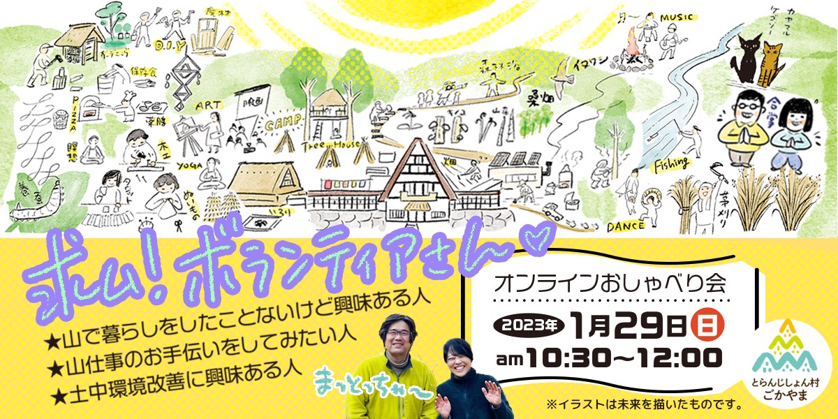 季節ごとの山仕事や農作業ボランティア活動したい人募集！『山での暮らしや、土中環境改善に興味ある人』おしゃべり会 | 移住関連イベント情報