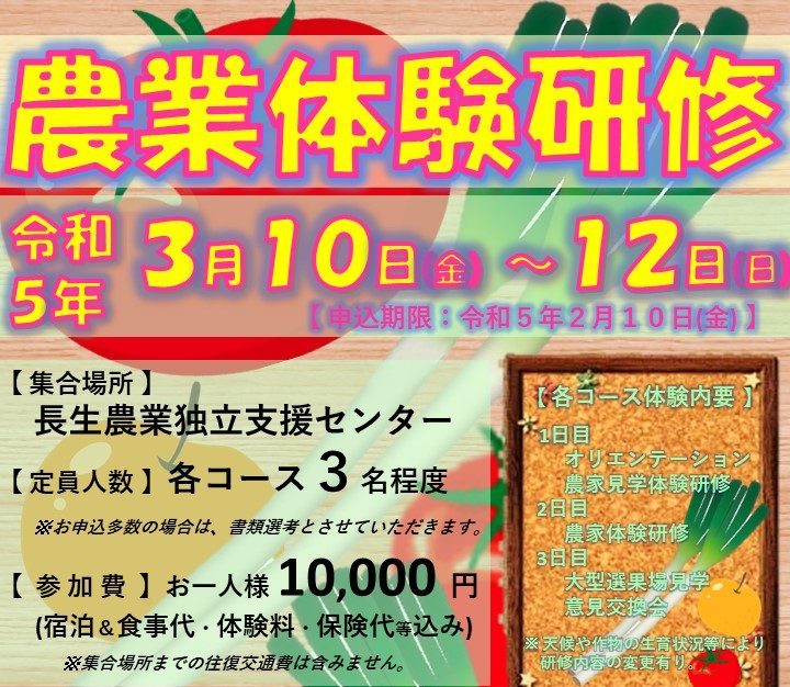 【白子町・一宮町・長生村】2泊3日農業体験研修 | 移住関連イベント情報