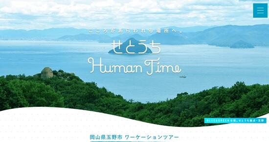 せとうちHumanTimeワーケーションツアー | 地域のトピックス